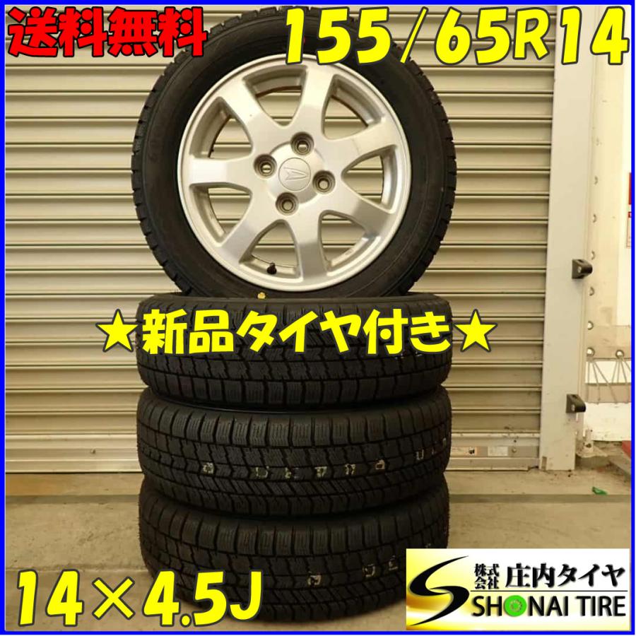 冬 新品 2025年製 4本 会社宛送料無料 155/65R14×4.5J 75Q 