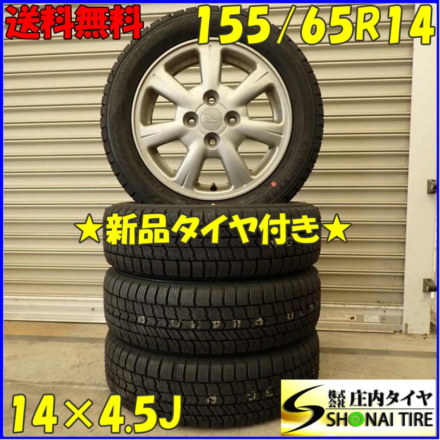 冬 新品 2024年製 4本SET 会社宛 送料無料 155/65R14×4.5J 75Q 