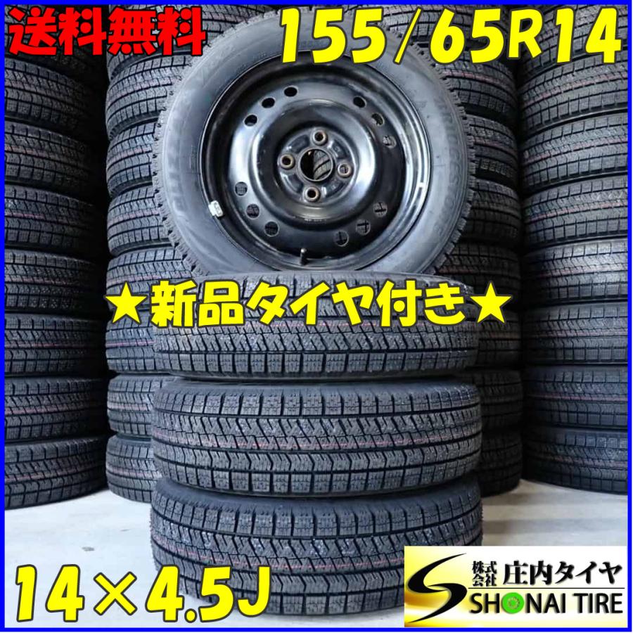 冬 新品 2024年製 4本 会社宛 送料無料 155/65R14×4.5J 75Q  