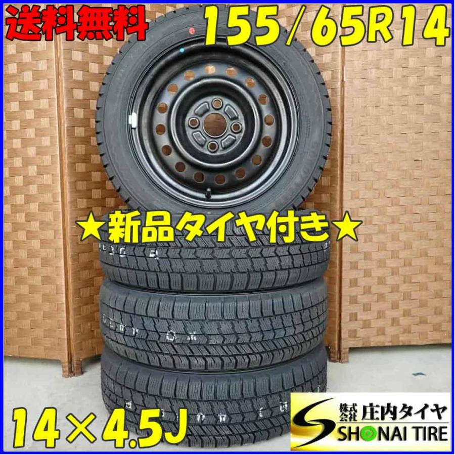 冬 新品 2024年製 4本SET 会社宛 送料無料 155/65R14×4.5J 75Q