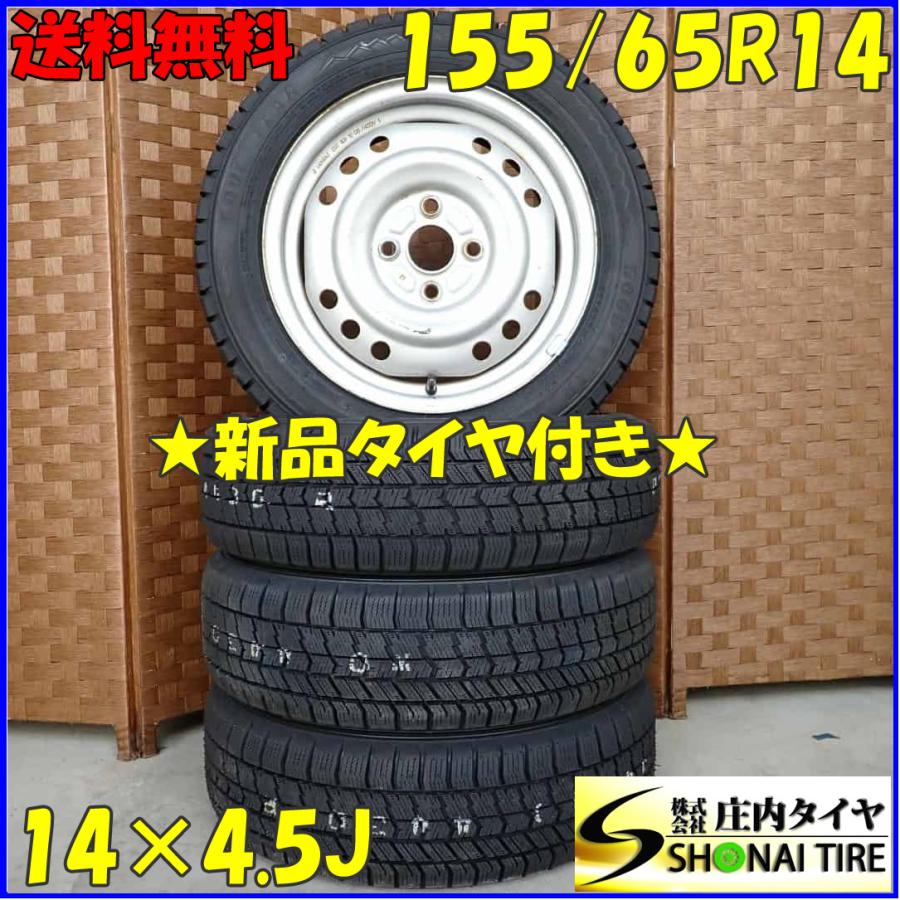 冬 新品 2024年製 4本 会社宛 送料無料 155/65R14×4.5J 75Q 