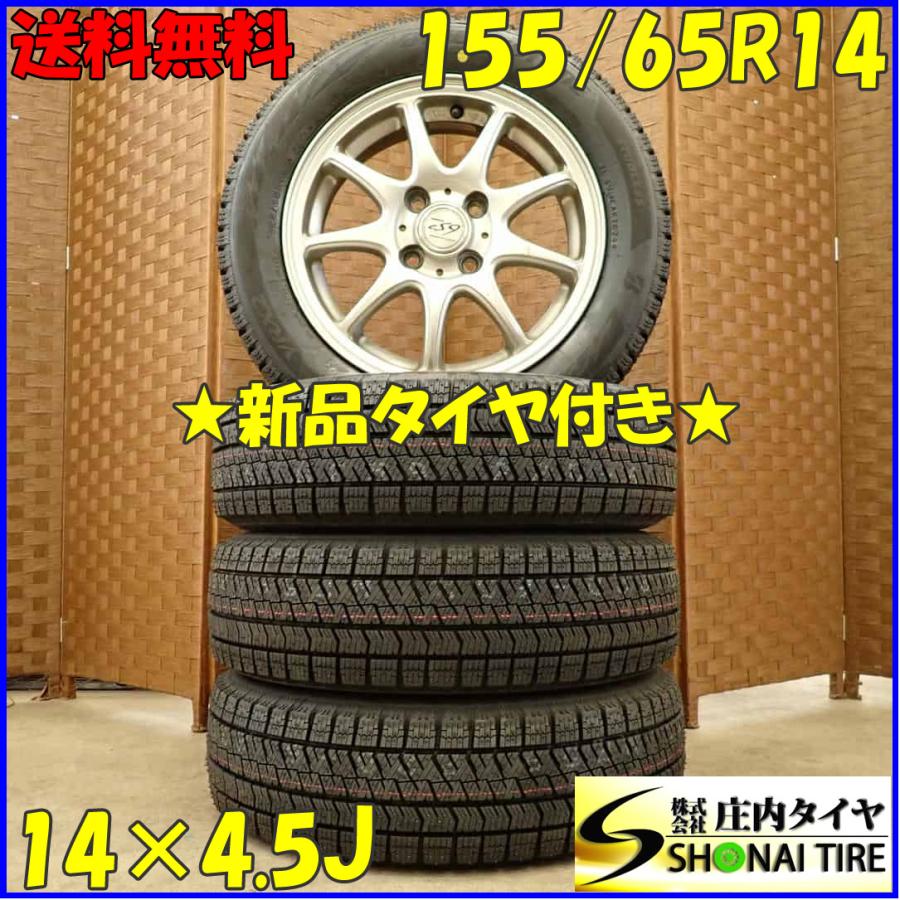 冬 新品 2024年製 4本SET 会社宛 送料無料 155/65R14×4.5J 75Q