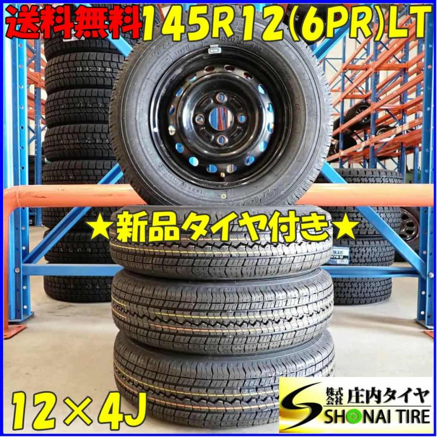 夏 新品 2023年製 4本SET 会社宛 送料無料 145R12×4J 6PR LT トーヨー 