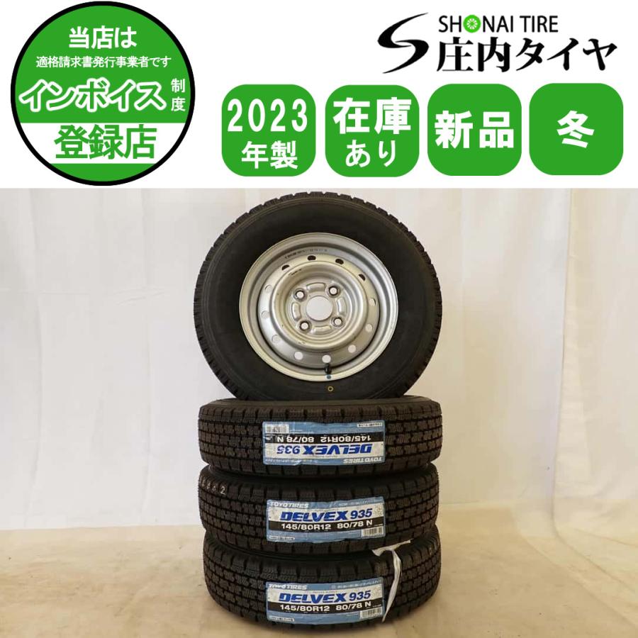 冬 新品 2023年製 4本SET 会社宛 送料無料 145/80R12×4J 80/78 LT