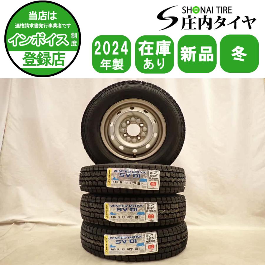 冬 新品 2024年製 4本SET 会社宛 送料無料 145R12×4J 6PR LT 