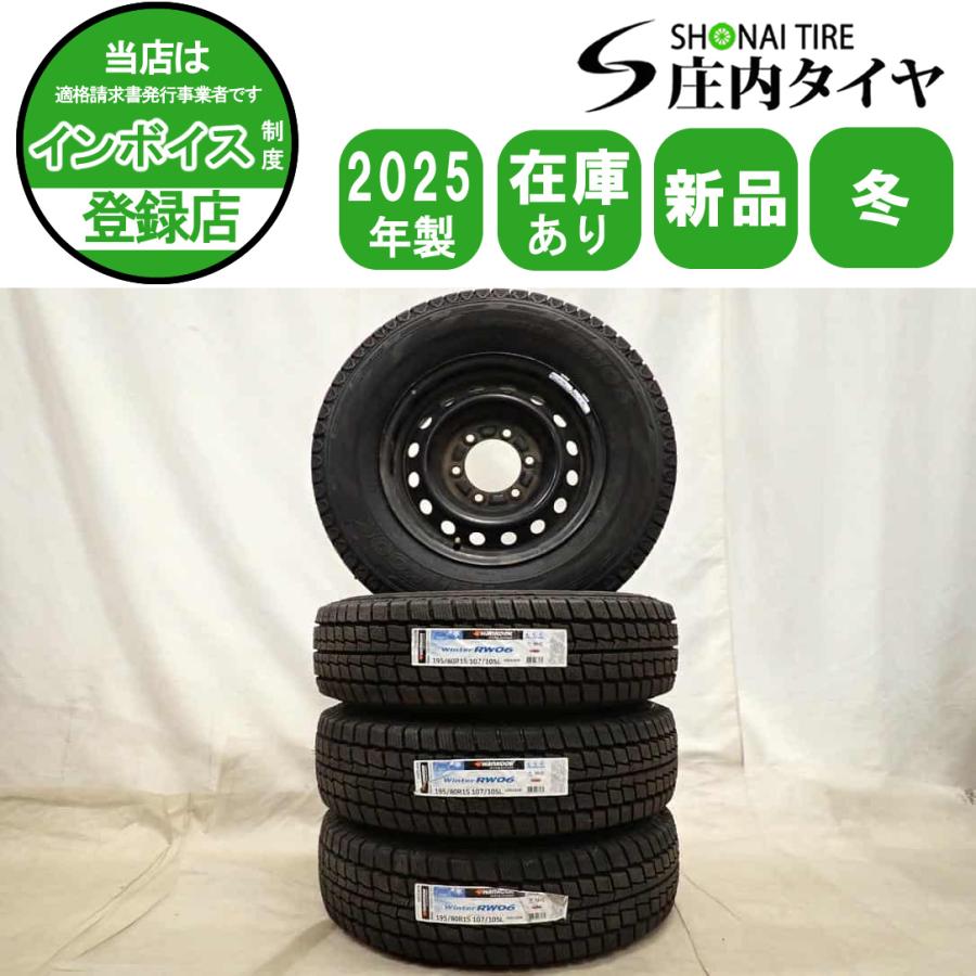 冬4本 新品 2025年製 会社宛 送料無料 195/80R15×6J 107/105 LT 