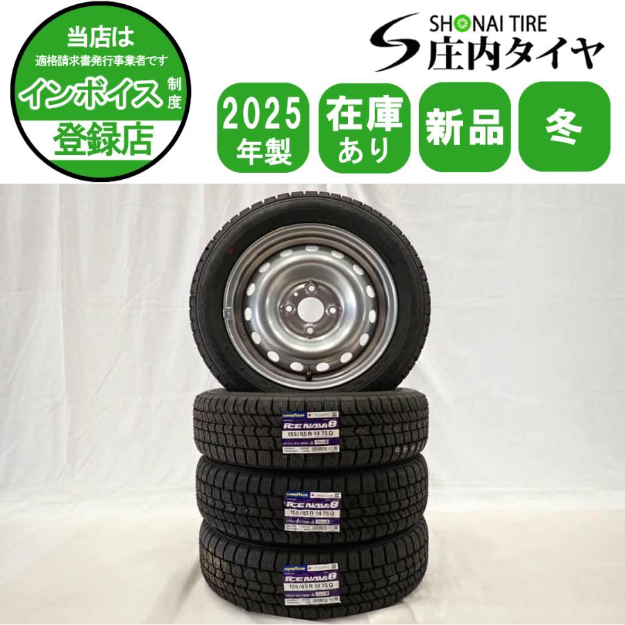 訳アリ未使用 スチール 冬4本新品 2025年製 会社宛送料無料 155/65R14 
