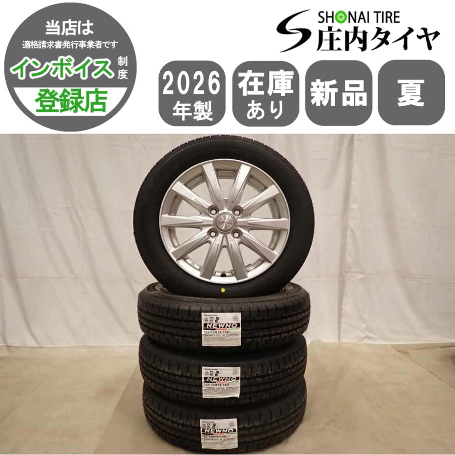 夏 4本SET 新品 2026年製 会社宛 送料無料 155/65R14×4.5J 75H 