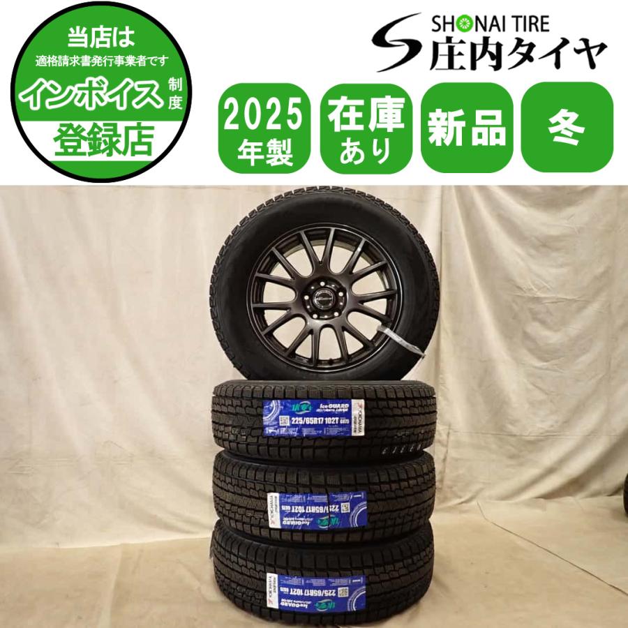 冬 新品 2025年製 4本SET 会社宛 送料無料 225/65R17×7J 102T ヨコハマ 