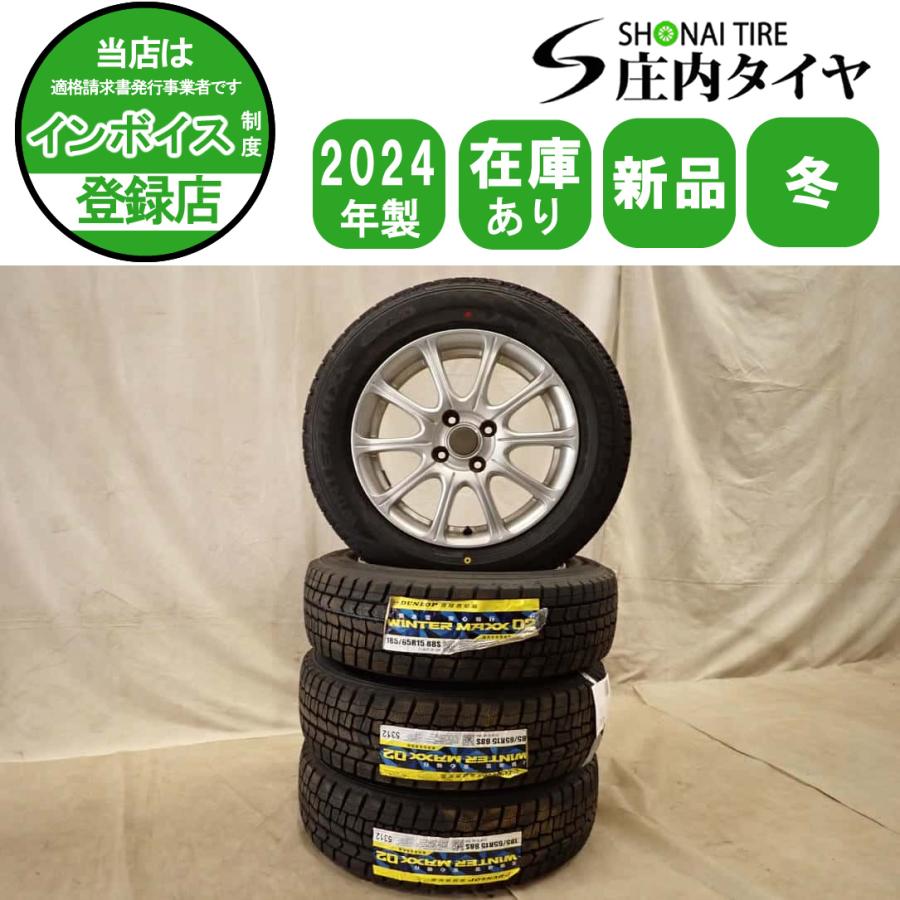 冬 新品 2024年製 4本SET 会社宛 送料無料 185/65R15×6J 88S 