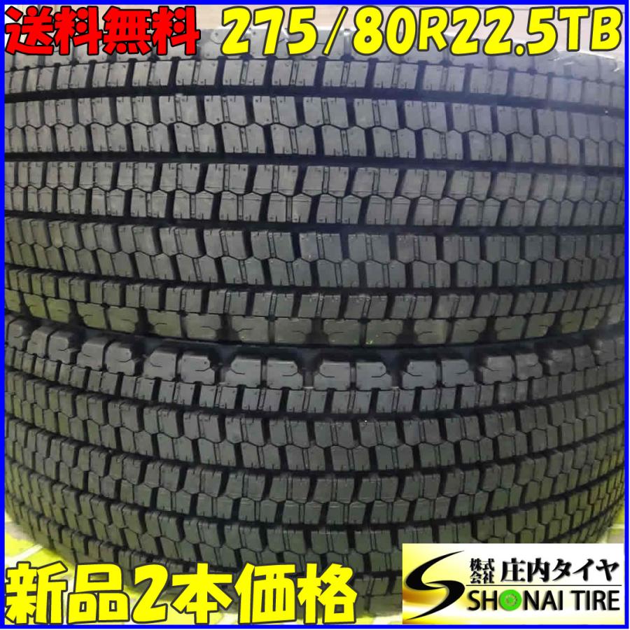 リトレッド 冬 新品 2本SET 会社宛 送料無料 275/80R22.5 151/148 TB
