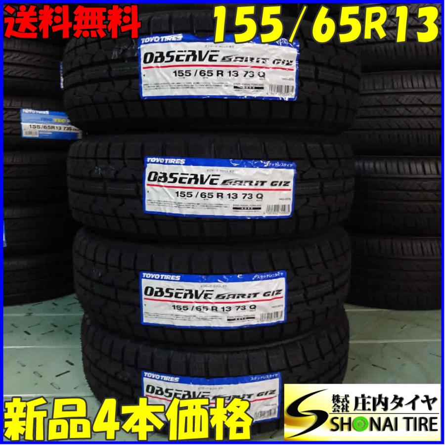 冬新品2022年 4本SET 会社宛 送料無料 155/65R13 73Q トーヨー 
