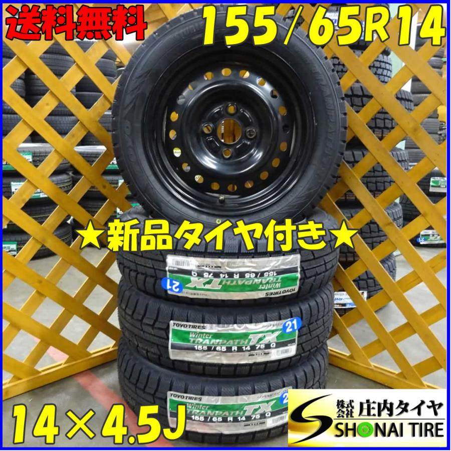 冬4本新品 2021年製 会社宛 送料無料 155/65R14×4.5J 75Q トーヨー ウィンタートランパス TX スチール ラパン ...