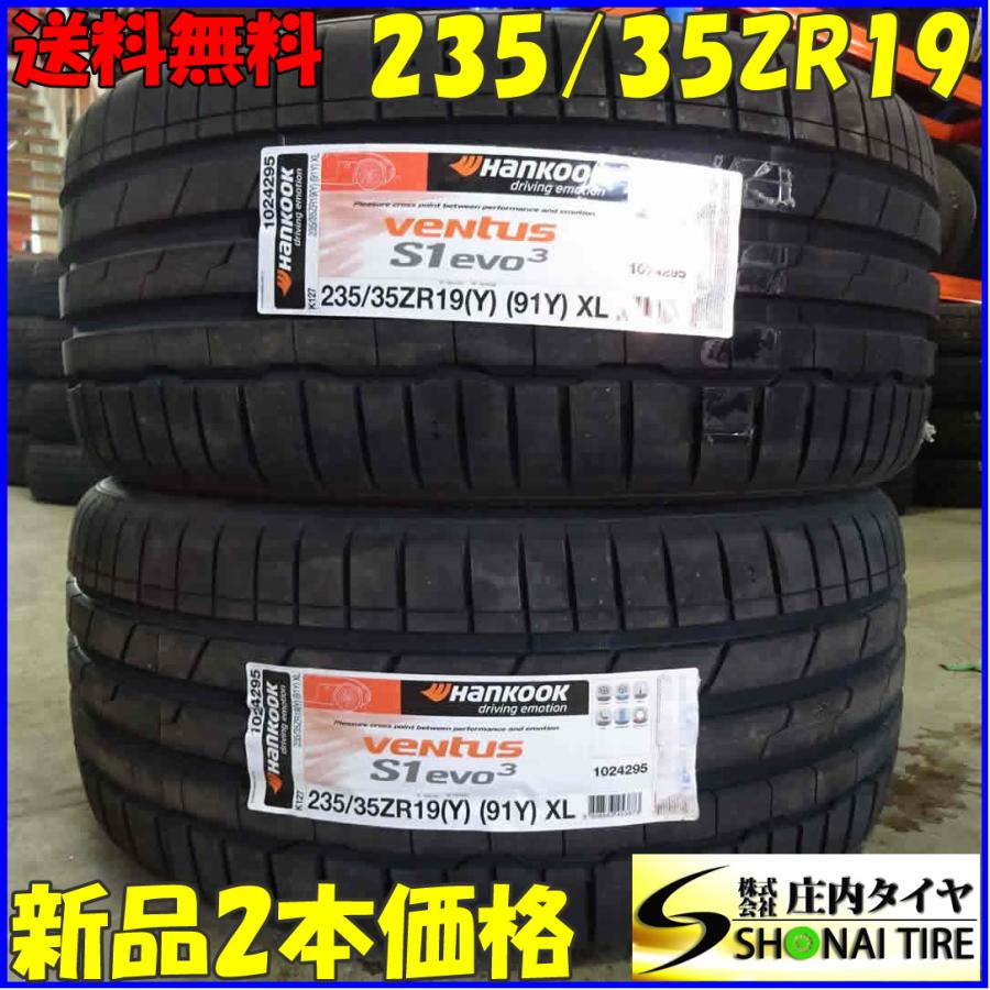 現品限り 夏2本新品2023年製 会社宛 送料無料 235/35ZR19 91Y 