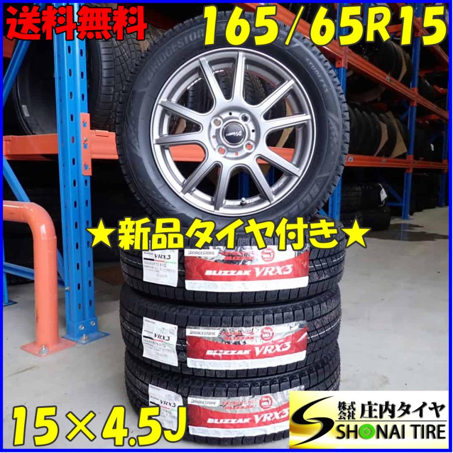 冬4本新品 2023年製 会社宛送料無料 165/65R15×4.5J 81Q ブリヂストン 