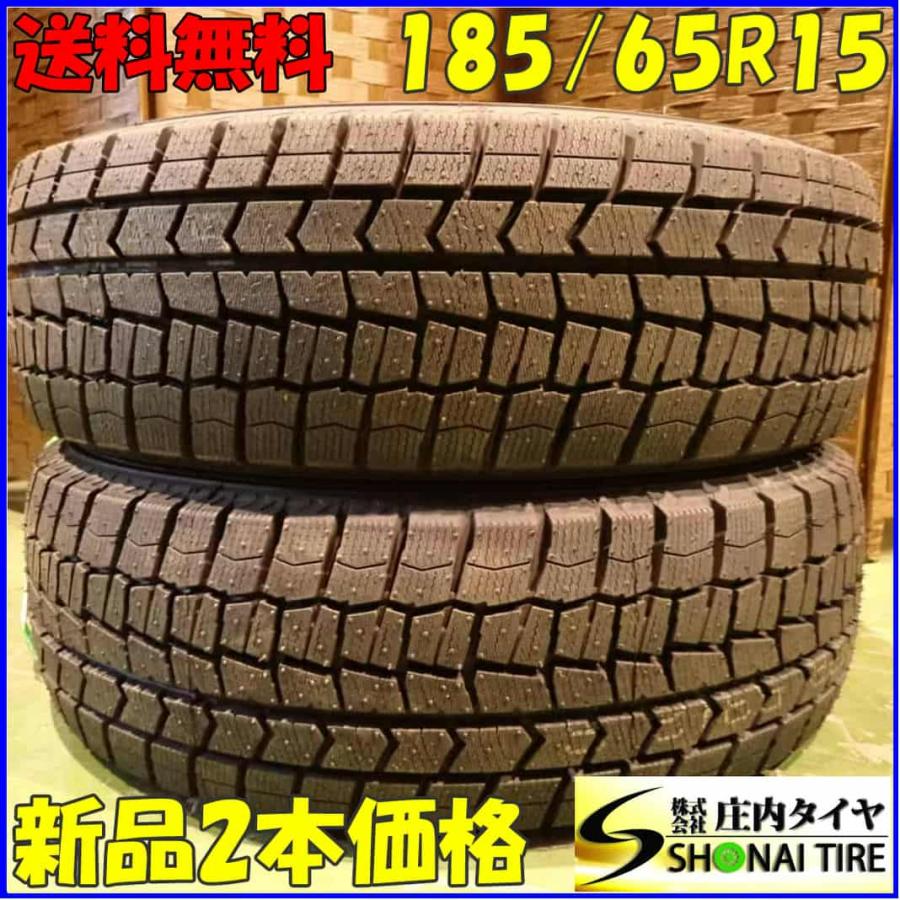 冬新品 2本 会社宛 送料無料 185/65R15 88S ダンロップ WINTER MAXX