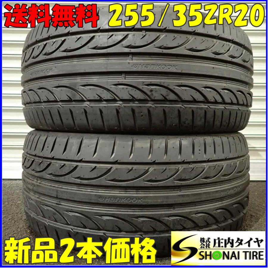 現品限り 夏新品 2022年製 2本 会社宛 送料無料 255/35ZR20 97Y 