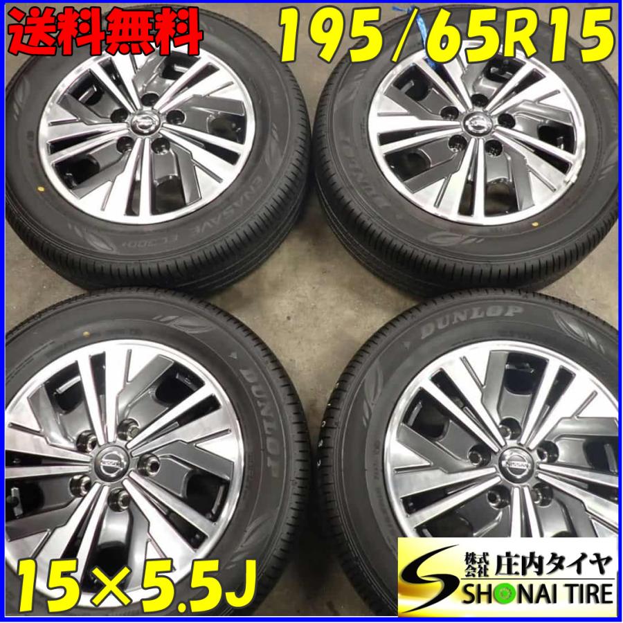 夏4本SET 会社宛 送料無料 195/65R15×5.5J 91S ダンロップ エナセーブ 