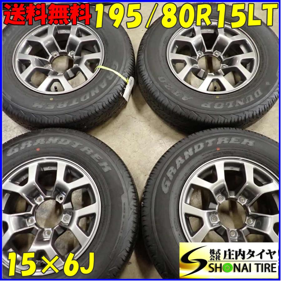 夏4本 会社宛 送料無料 195/80R15×5.5J 96S ダンロップ グラントレック