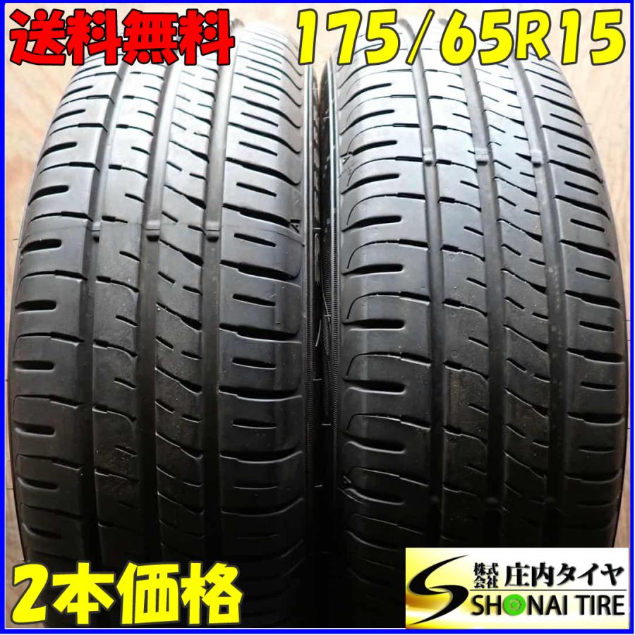現品限り 夏2本SET 会社宛送料無料 175/65R15 84H ダンロップ