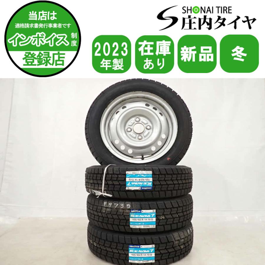 冬 新品 2023年製 4本SET 会社宛 送料無料 155/65R14×4.5J 75Q 