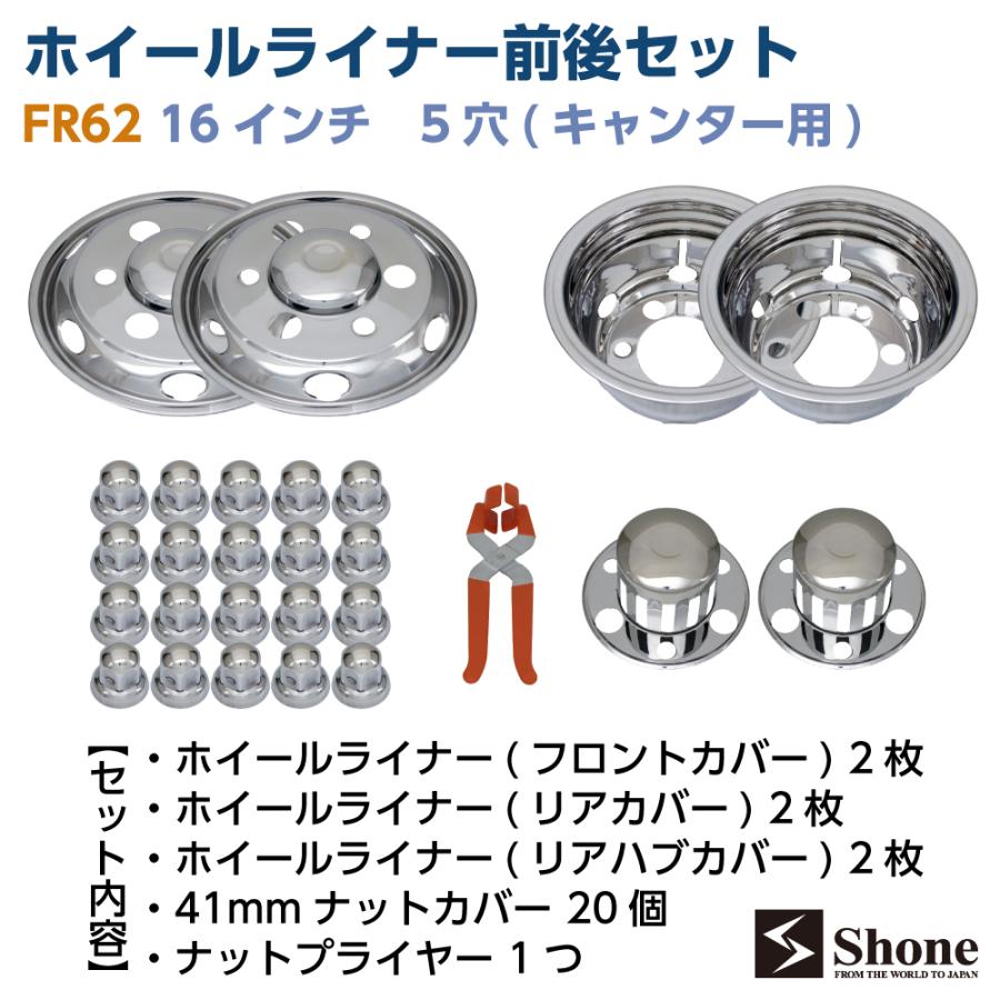 新品ホイールライナー1台分 前後4枚セット SHONE 会社宛 送料無料 16