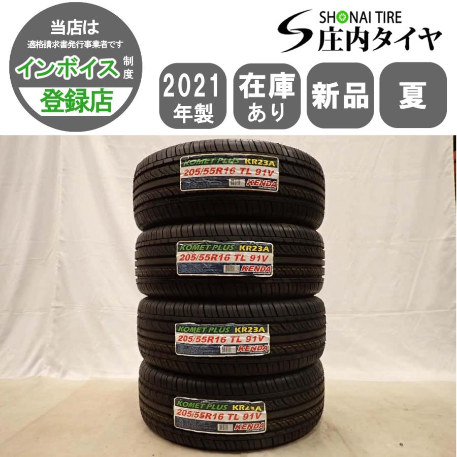 夏新品2021年製 4本 会社宛 送料無料 205/55R16 91V KENDA KOMETPLUS 