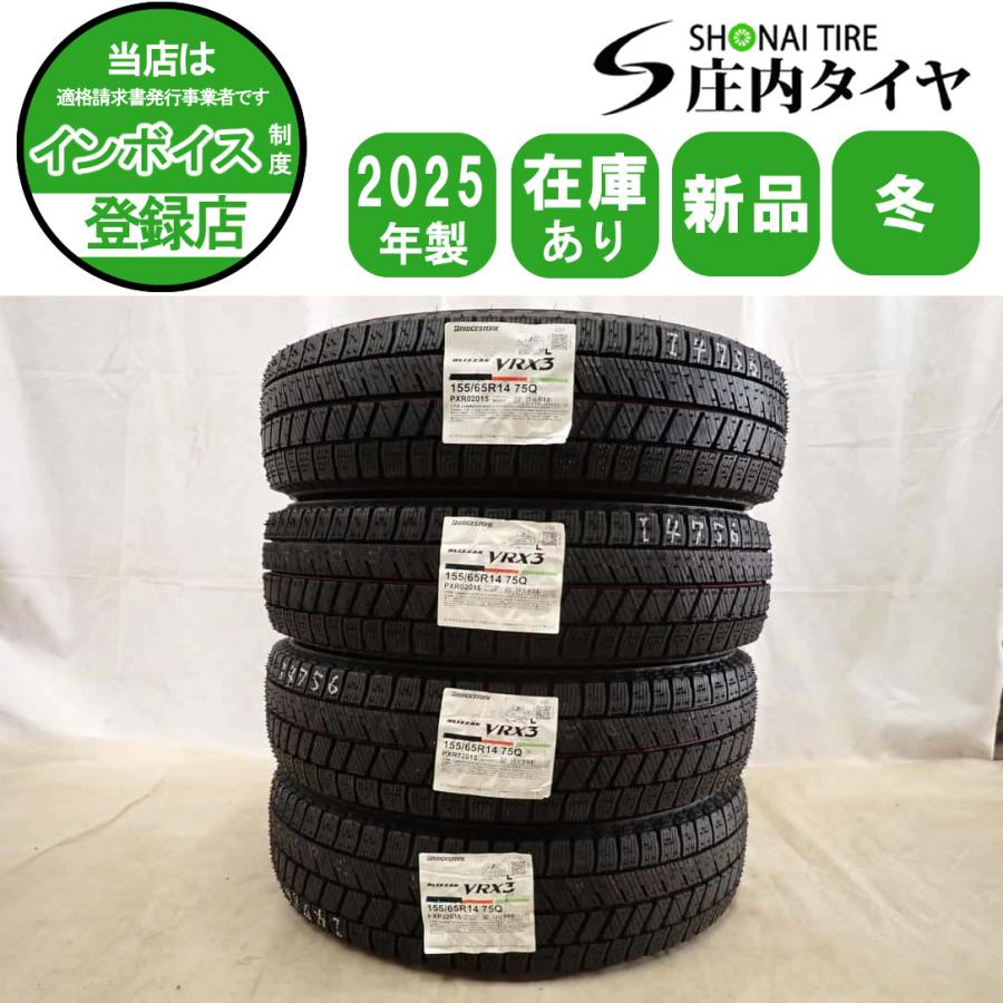 冬新品 2025年製 4本 会社宛送料無料 155/65R14 75Q ブリヂストン