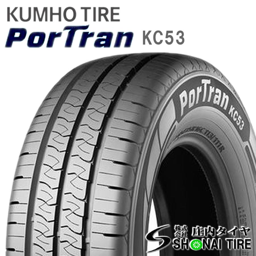 KUMHO（クムホ） 在庫要確認 会社宛 送料無料 PorTran KC53 165R13 8PR 