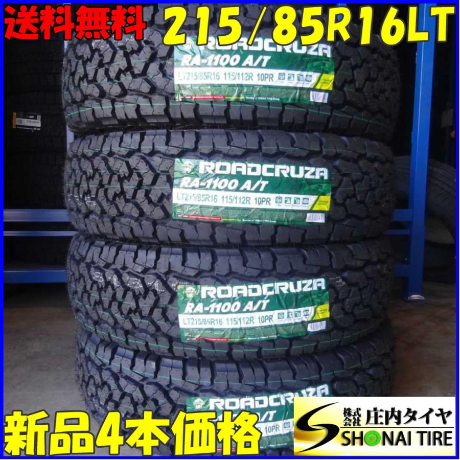 2021年製☆新品 4本価格◇業者様 送料無料◇NO,SH339□215/85R16□夏