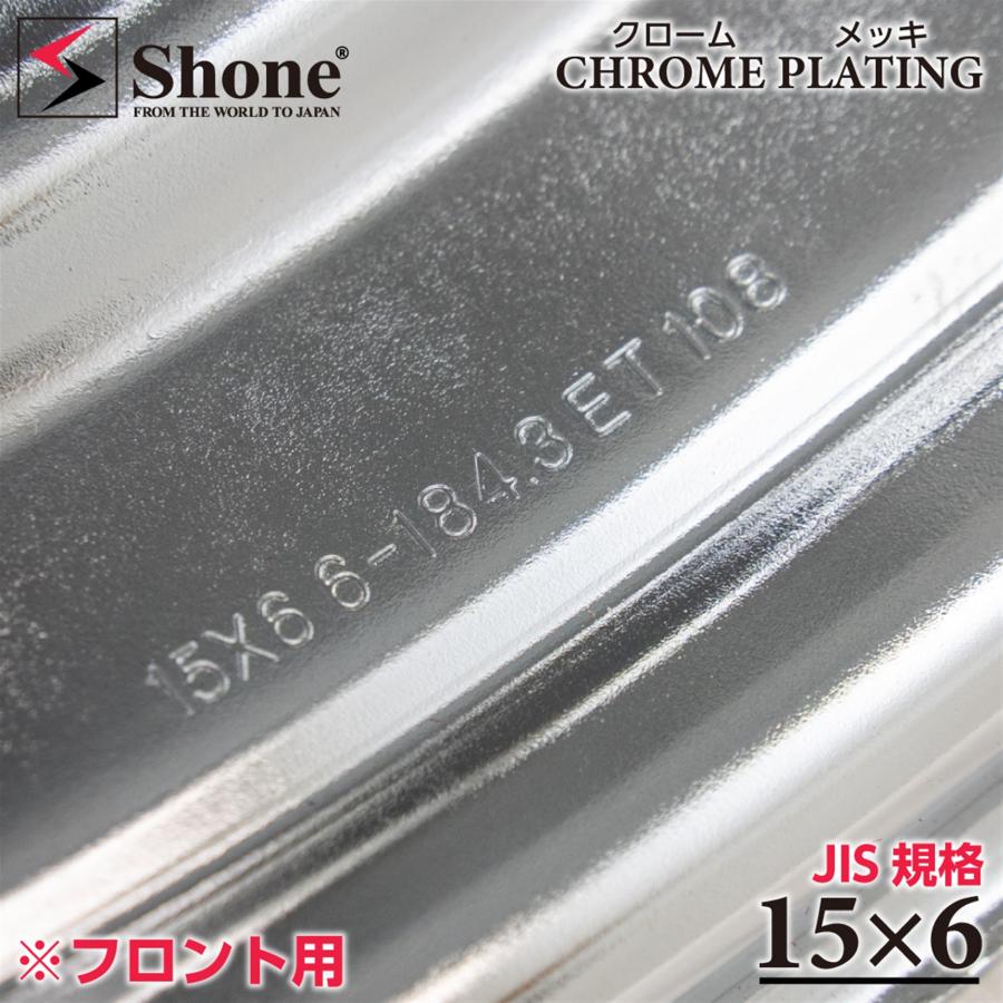 フロント専用 訳あり B品 新品 1本価格 会社宛 送料無料 15×6J SHONE