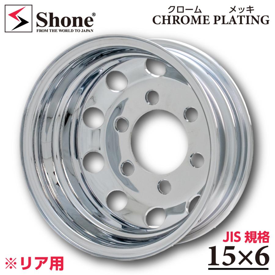 リア専用 訳あり B品 新品 2本価格 会社宛 送料無料 15×6J SHONE 