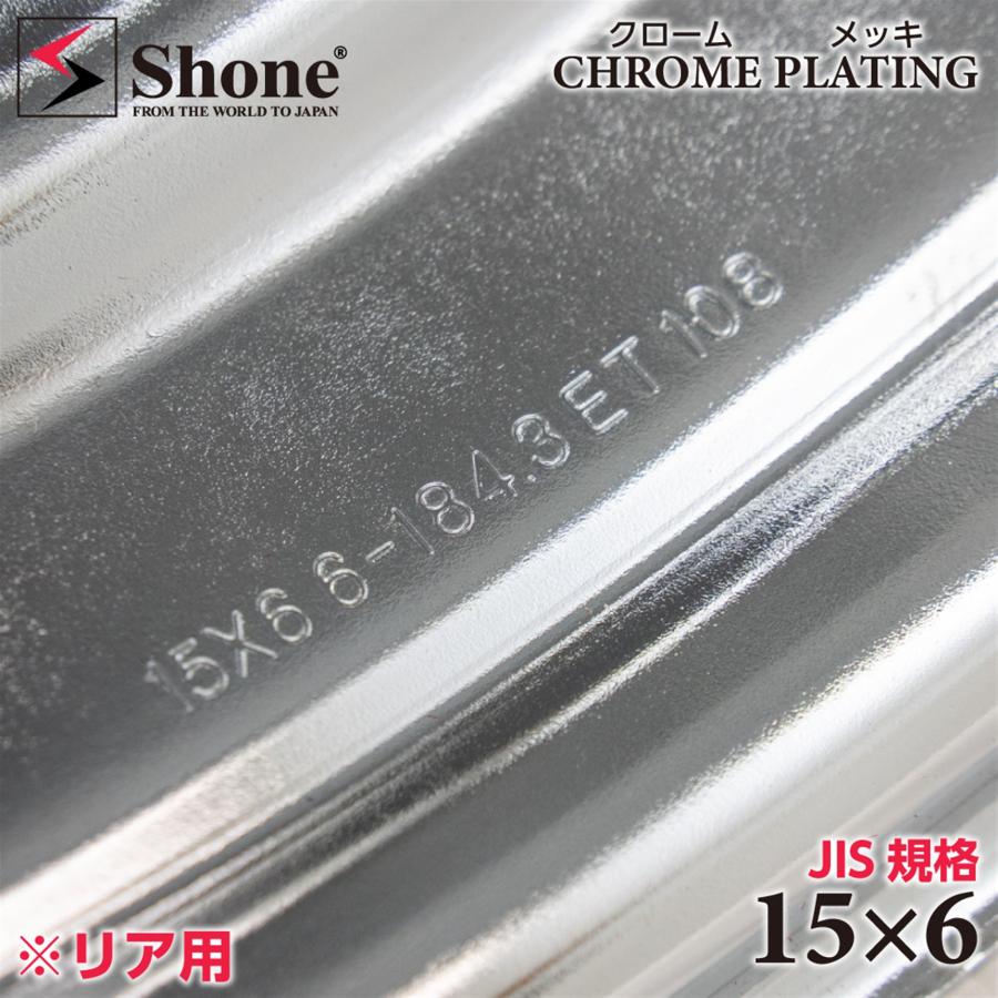 リア専用 訳あり B品 新品 2本価格 会社宛 送料無料 15×6J SHONE 