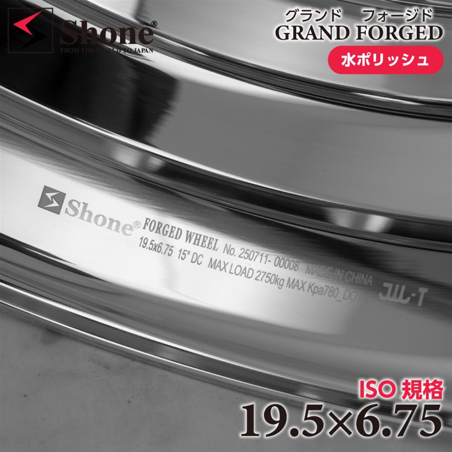 新品 2本価格 送料無料 19.5×6.75 8穴 新ISO規格 +147 SHONE グランドフォージド 鍛造アルミホイール 水ポリッシュ 大型低床車 NO,SH440の画像