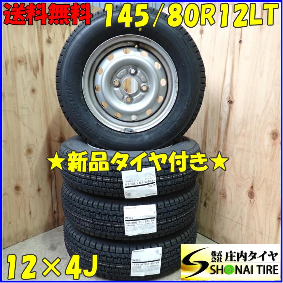 冬 新品 2024年製 4本SET 会社宛 送料無料 145/80R12×4J 80/78 LT