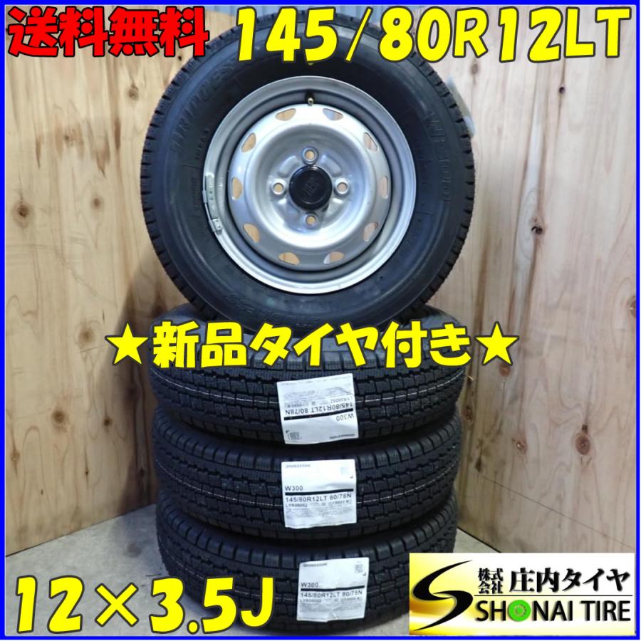 冬新品 2024年製 4本SET 会社宛 送料無料 145/80R12×3.5J 80/78 LT 