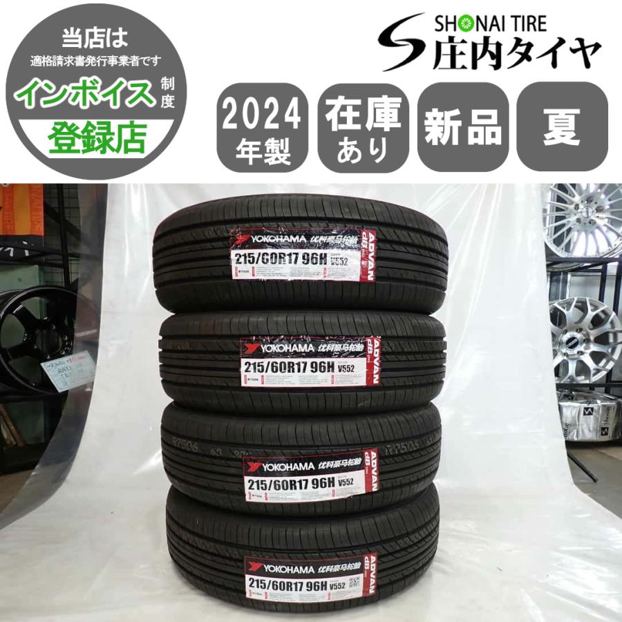 ☆215/60R17 ヨコハマ アドバン 新品サマータイヤ 4本セット☆ 夏新品2024年製 4本SET 会社宛送料無料 215/60R17 96H ヨコハマ ADVAN
