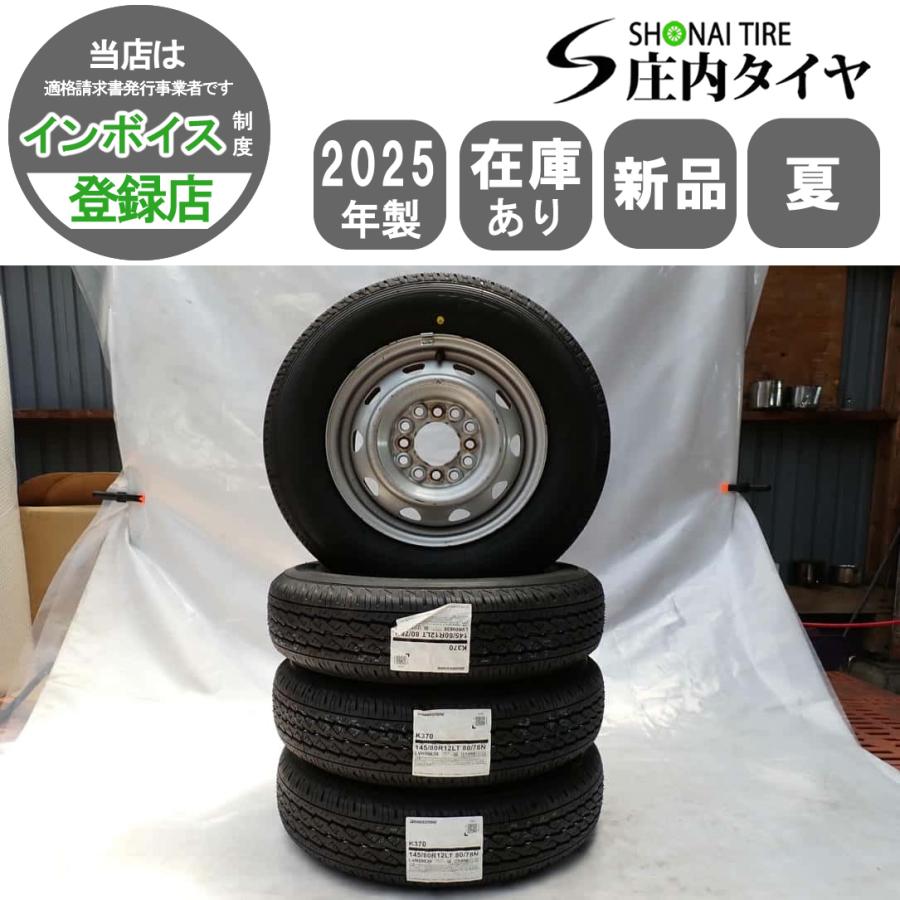 夏新品 2025年製 4本SET 会社宛 送料無料 145/80R12×4J 80/78 LT 