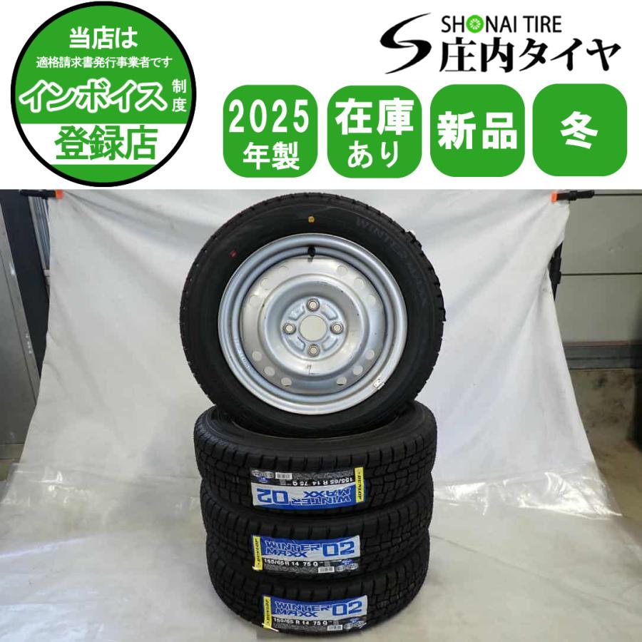 冬 新品 2025年製 4本SET 会社宛 送料無料 155/65R14×4.5J 75Q 