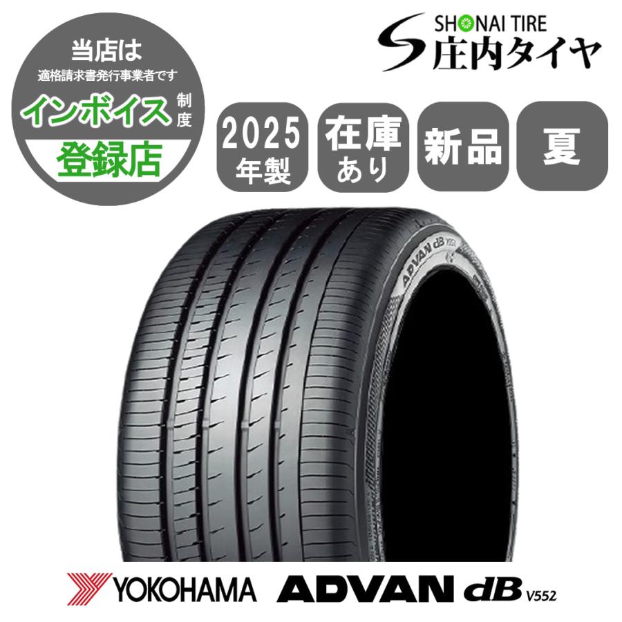 2025年製 ADVAN dB V552 235/50R18 タイヤホイール4本 アルファード ヴェルファイア ハリアー RAV4 CX-5 エクストレイル 2025年製 新品 1本価格 会社宛 送料無料 235/50R18 97W 夏 ヨコハマ