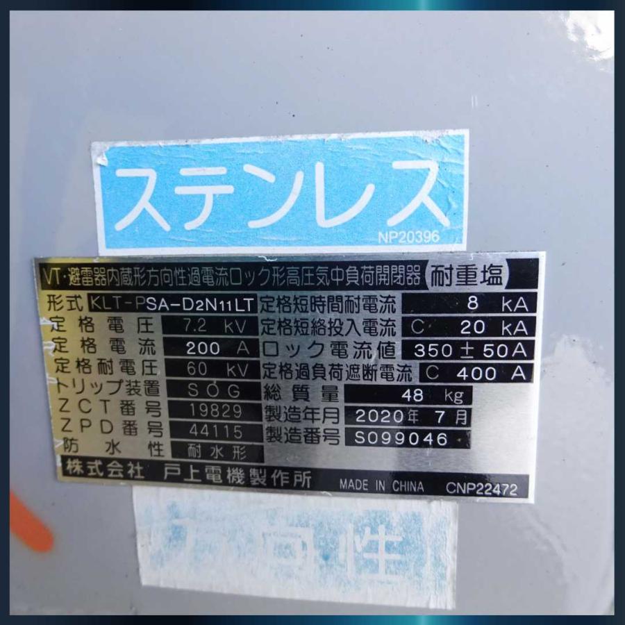 山形発 品番YYY13 戸上電機製作所 KLT-PSA-D2N11LT 高圧交流気中 山形発 品番YYY13 戸上電機製作所 KLT-PSA-D2N11LT 高圧交流気中