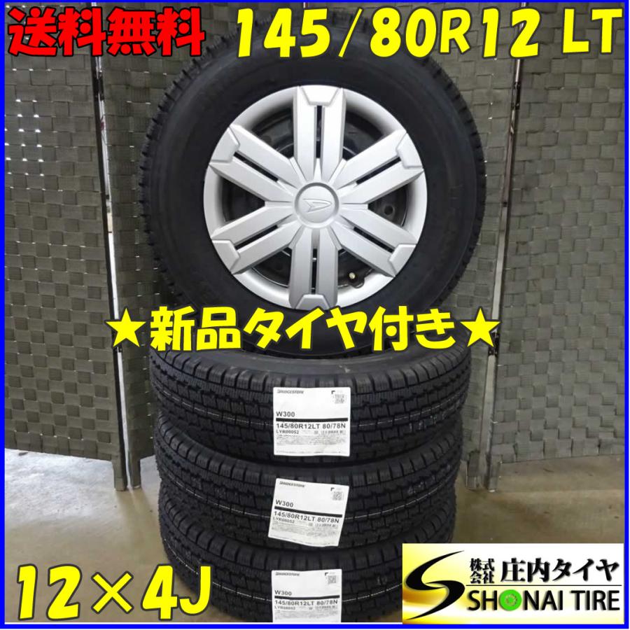 冬 新品 2022年製 4本SET 会社宛 送料無料 145/80R12×4J 80/78