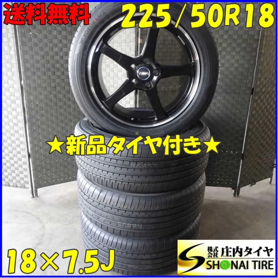 夏4本新品 2022年製 会社宛 送料無料 225/50R18×7.5J ヨコハマ ブルー