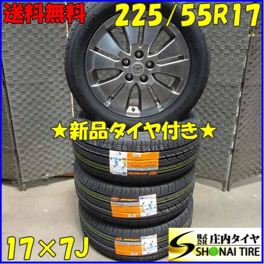 夏 新品 2023年製 4本SET 会社宛 送料無料 225/55R17×7J 101W JOYROAD