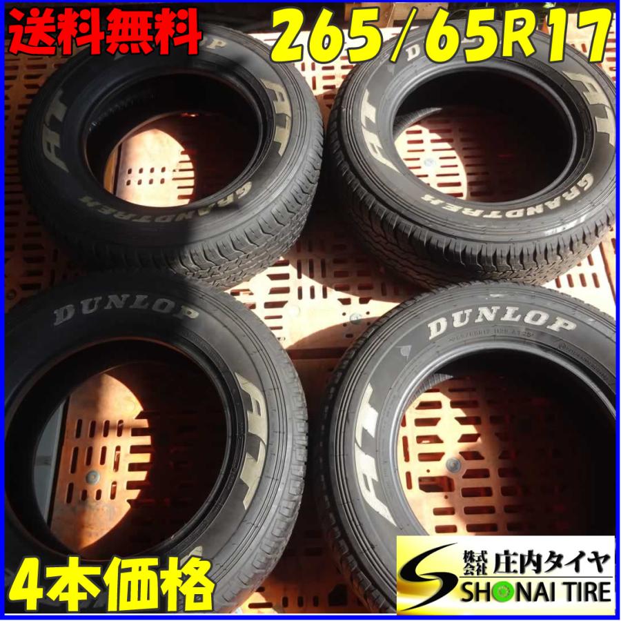 夏4本SET 会社宛送料無料 265/65R17 112S ダンロップ グラントレック 