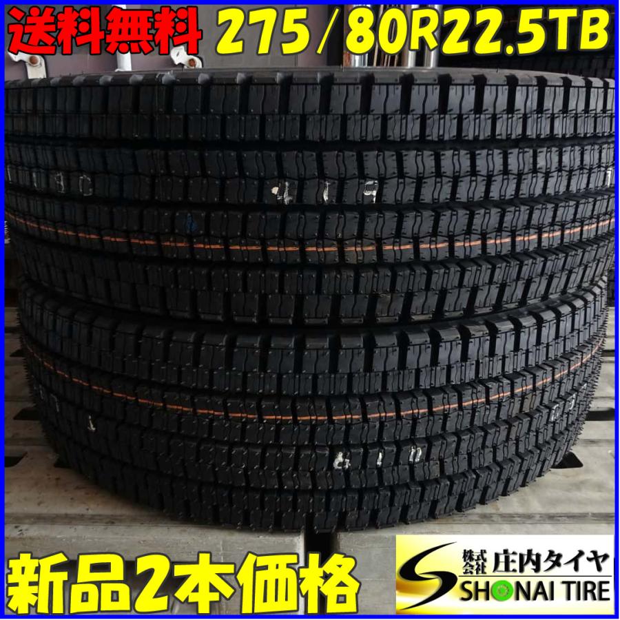 冬 新品 2023年製 2本SET 会社宛 送料無料 275/80R22.5 151/148 TB 