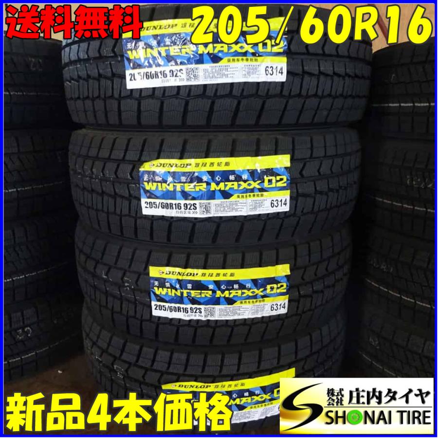 冬新品 2022年製 4本SET 会社宛 送料無料 205/60R16 92S ダンロップ 