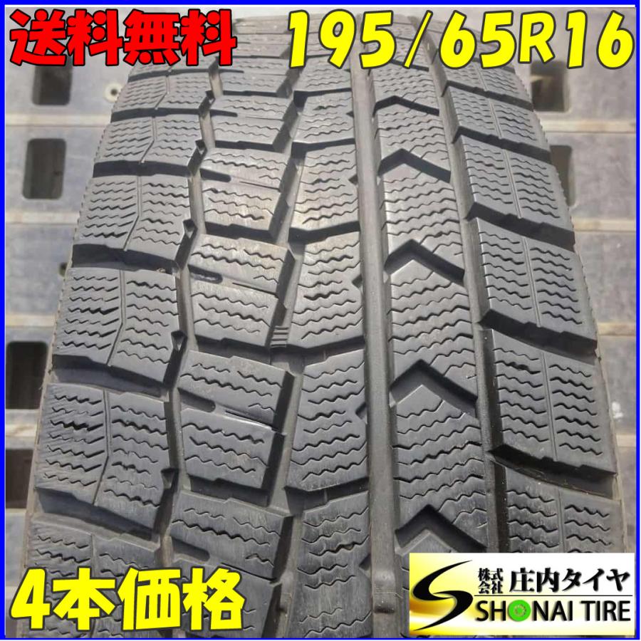 冬4本SET 会社宛 送料無料 195/65R16 92Q ダンロップ WINTER MAXX WM02 