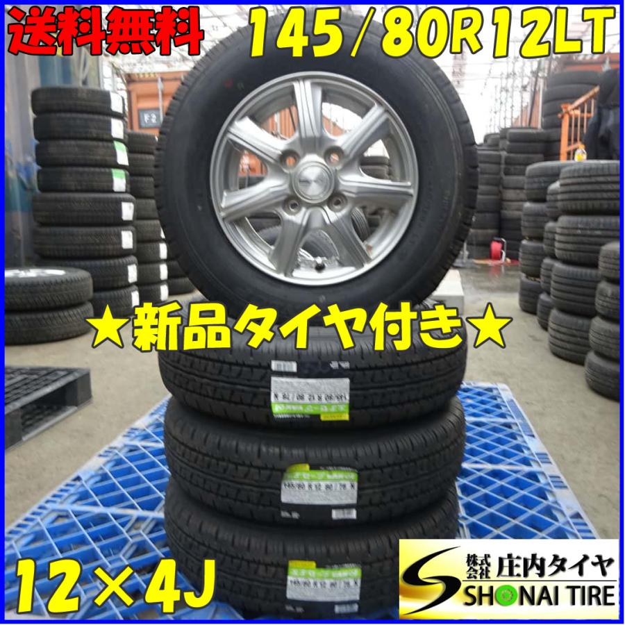 夏 新品 2023年製 4本 会社宛 送料無料 145/80R12×4J 80/78 LT 