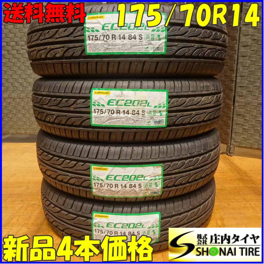 夏新品2022年製 4本SET 会社宛送料無料 175/70R14 84S ダンロップ 